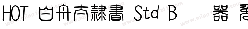 HOT-白舟太隷書 Std B转换器字体转换